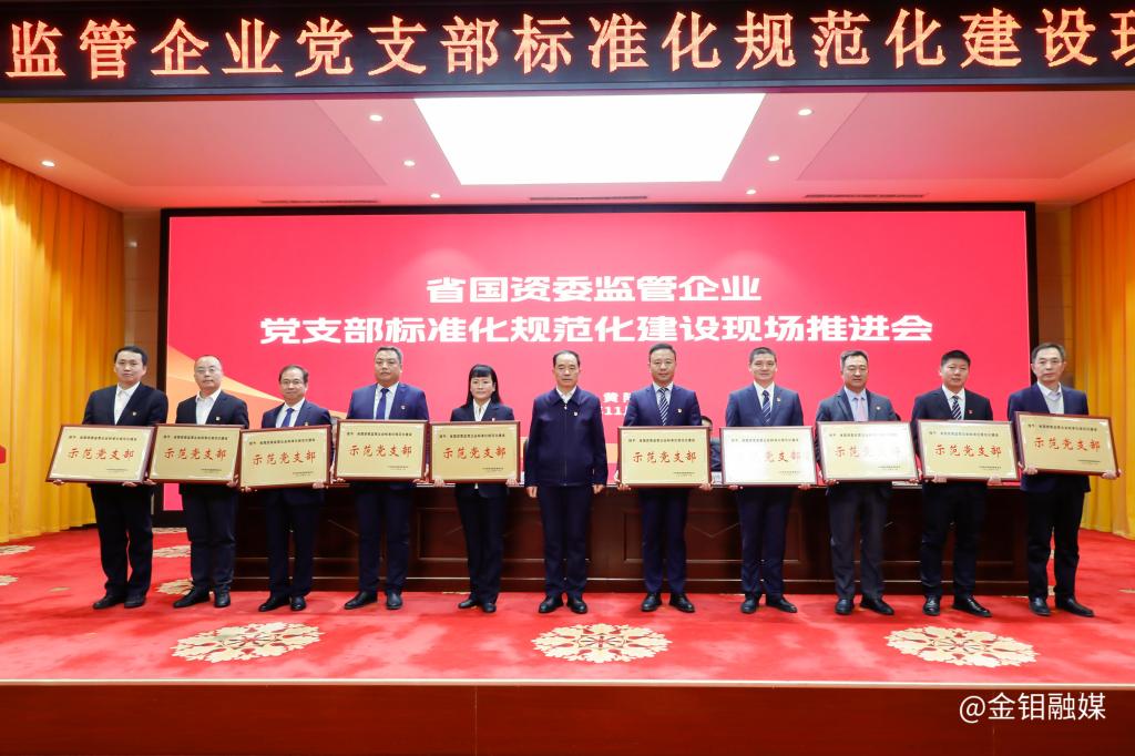 20231122-金鉬集團(tuán)礦山分公司電修車間黨支部榮獲“省國資委系統(tǒng)示范黨支部”稱號(hào) (4).jpg