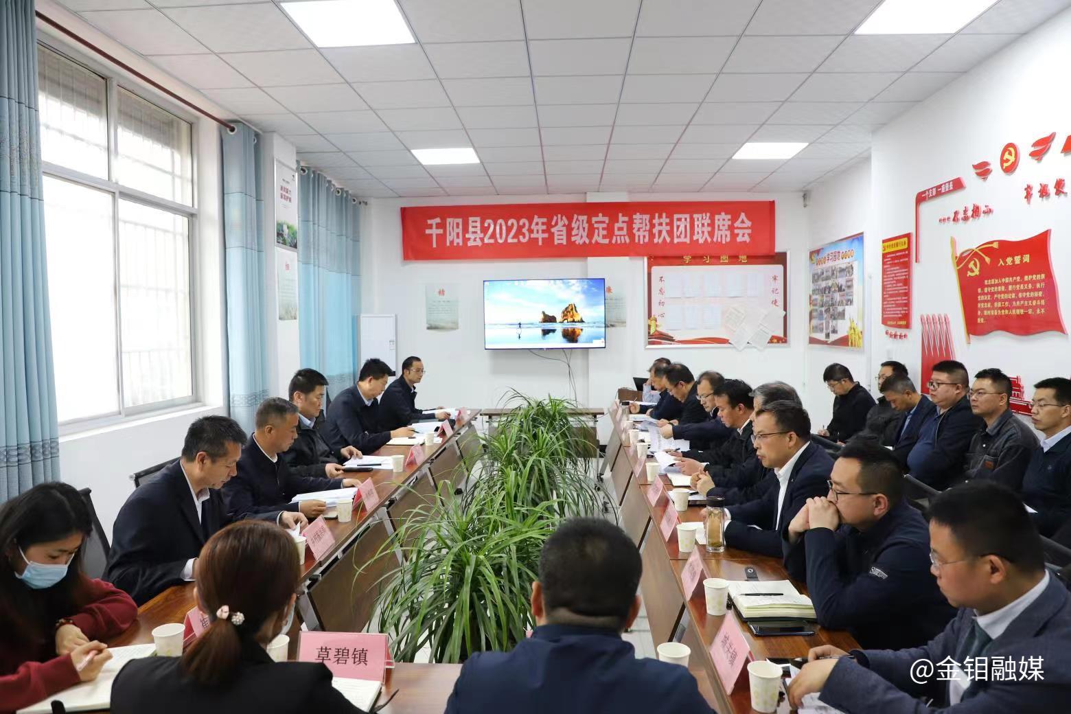 20230425-新聞投稿(千陽扶貧團(tuán)聯(lián)席會議1).jpg 20230425-新聞投稿(千陽扶貧團(tuán)聯(lián)席會議1).jpg